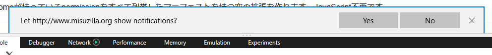 スクリーンショット: 通知の許可を求める