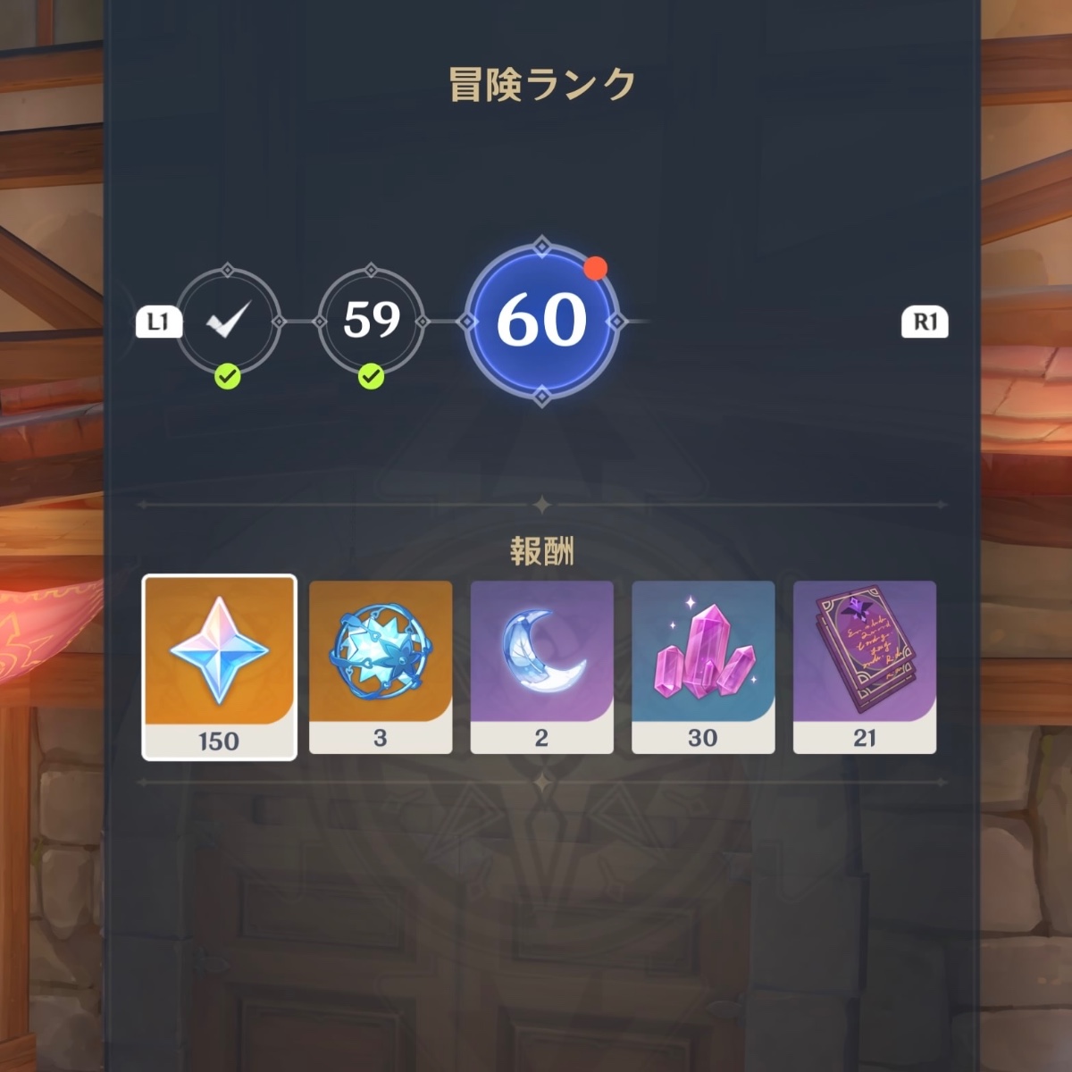 ランク60報酬受け取り
