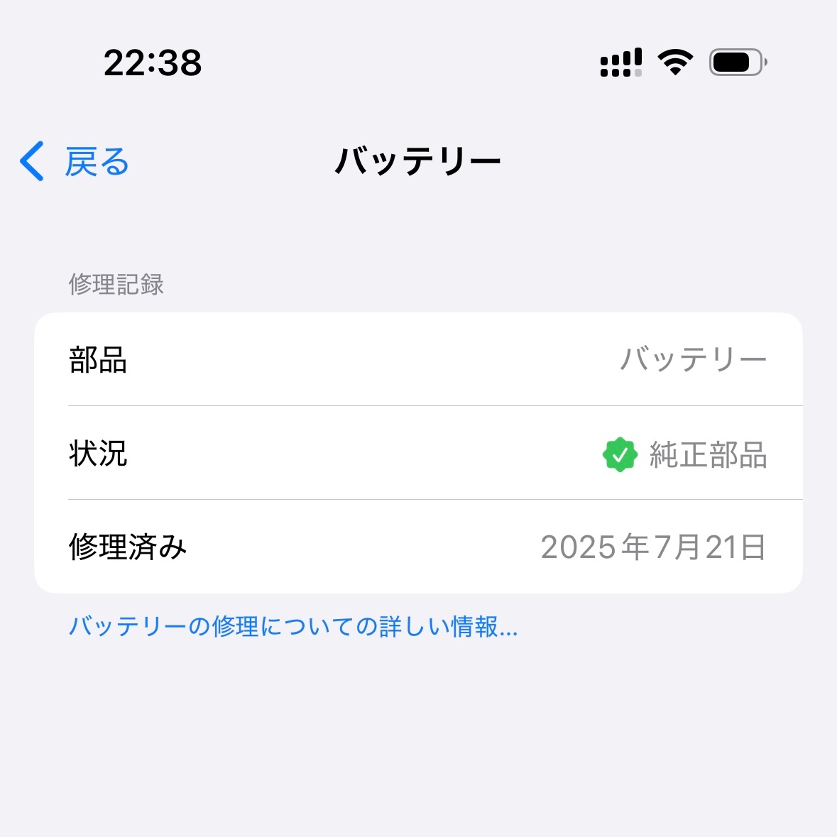 バッテリー交換履歴: 2025年7月21日