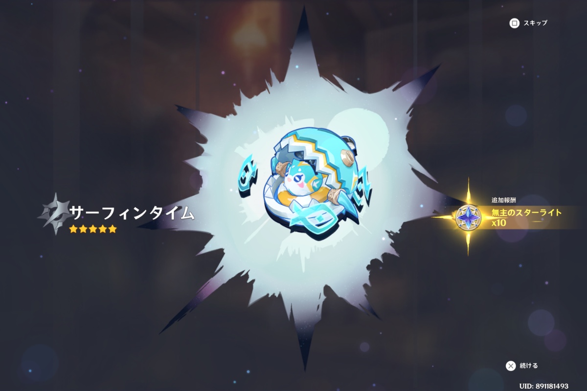 サーフィンタイム