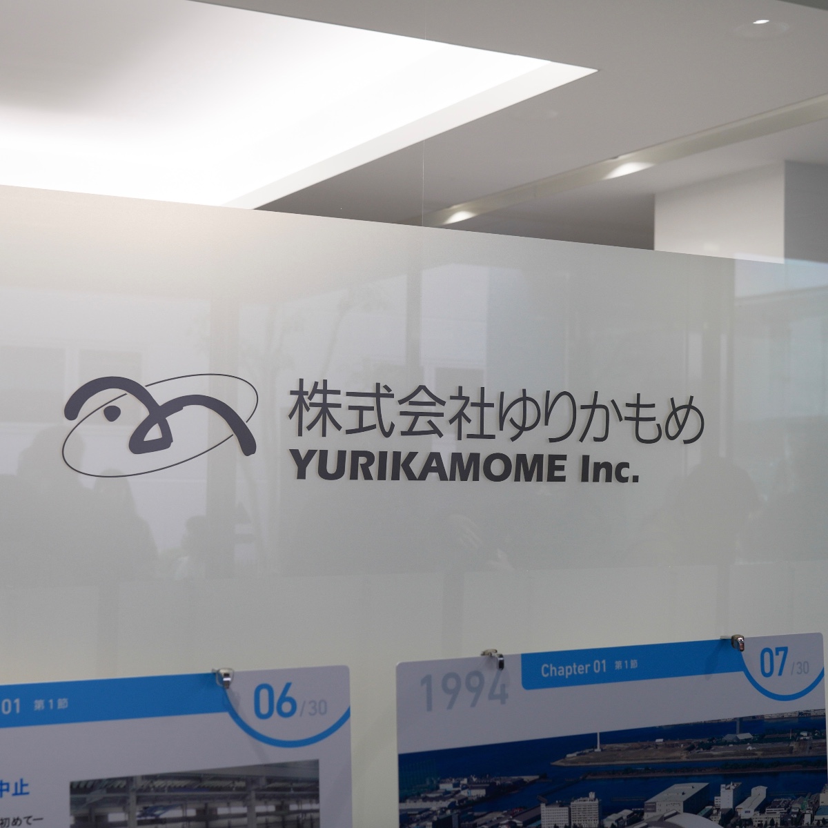 ゆりかもめ本社