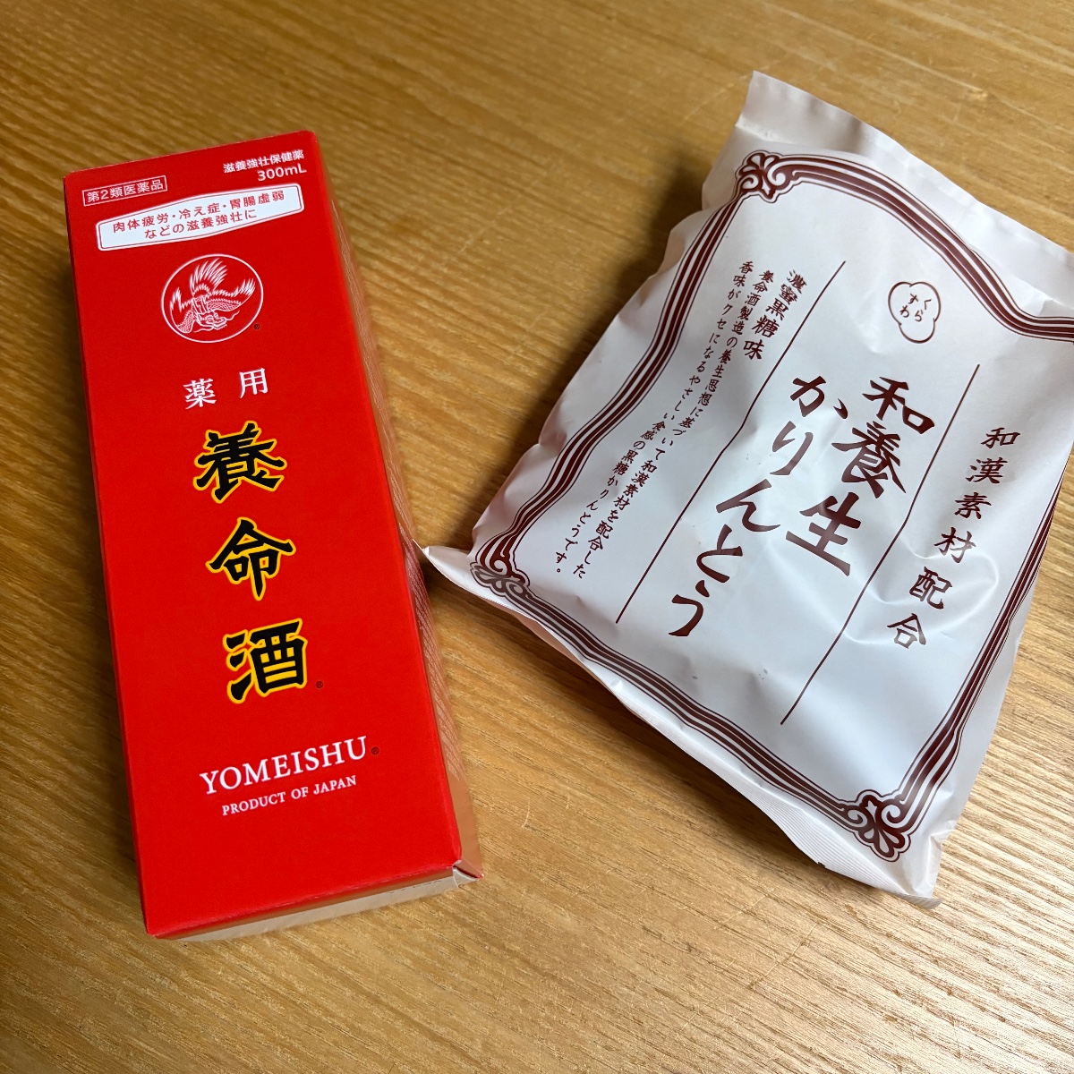 養命酒とかりんとう