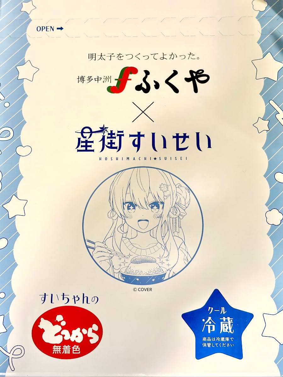 ふくや✖️星街すいせい