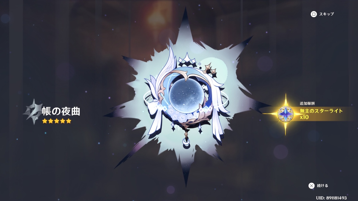 コロンビーナのモチーフ武器、帳の夜曲